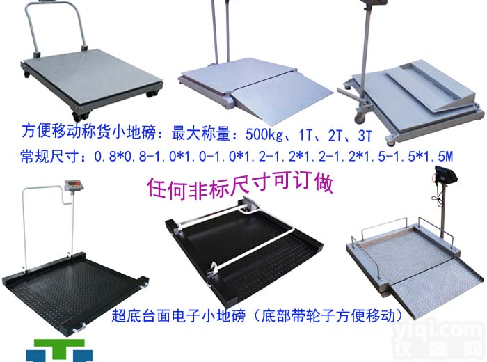 带轮子电子磅称，电子<em>地磅</em>称10T，<em>防腐蚀</em><em>地磅</em>