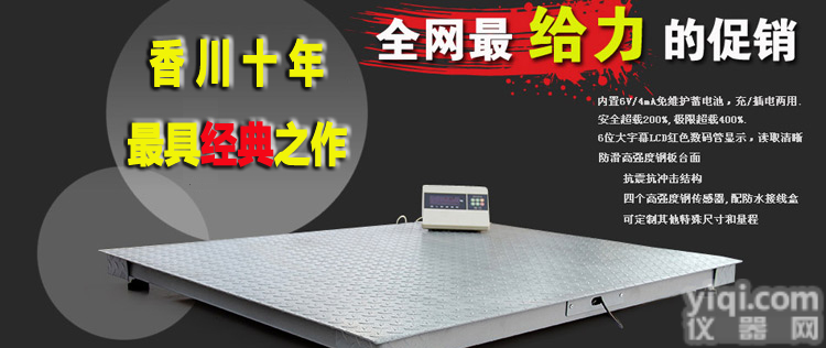 淮安1吨<em>电子</em>地磅性能，厂家2吨<em>电子</em>地磅秤，楚州3吨<em>电子</em>磅<em>哪家</em>好