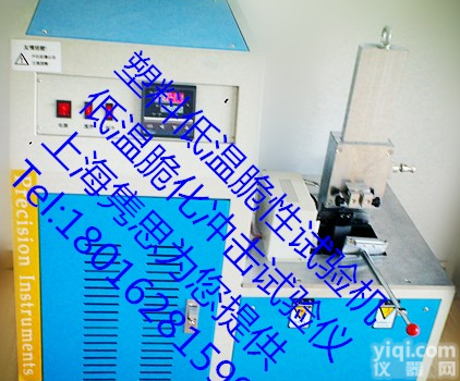 橡胶<em>低温</em>脆性试验机 ，2014新标准多<em>试样</em>法<em>低温</em>脆化试验机