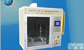 AUTO-SP <em>水平垂直试验仪</em> UL1581