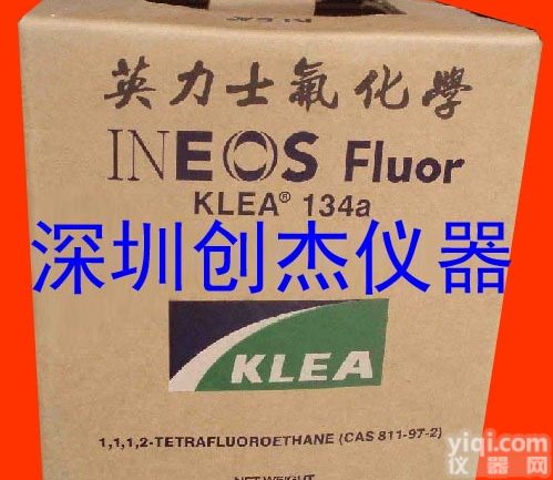 英利士R134a<em>氟利昂</em>、雪种、<em>制冷剂</em>KLEA
