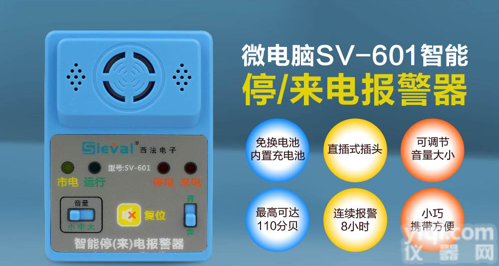 西法停电<em>报警器</em>SV-601<em>断电</em>+来电提醒 无需安装 即插即用