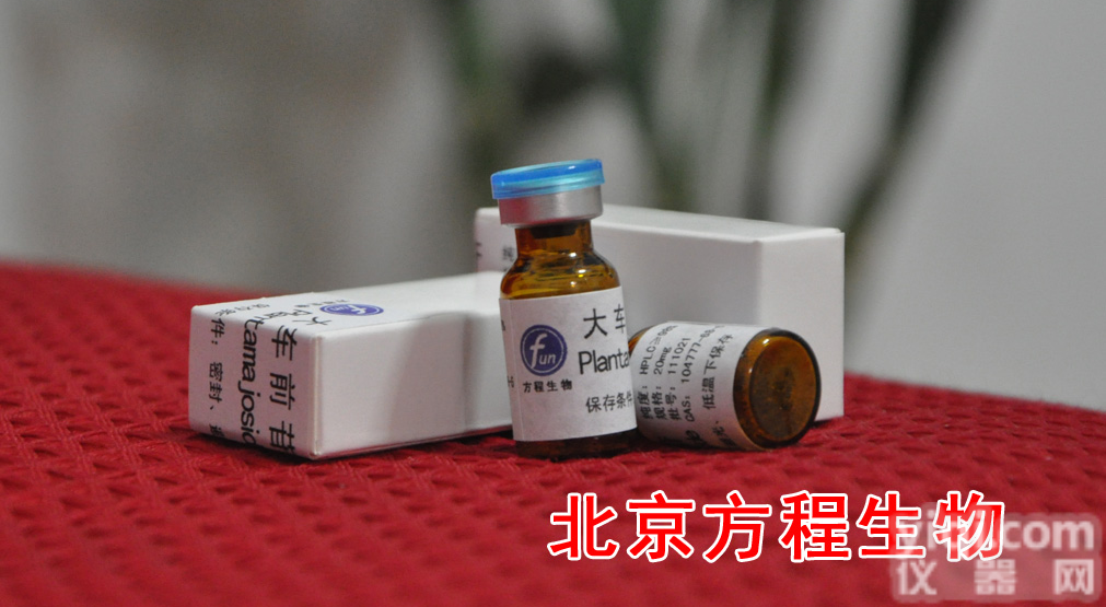 异类叶升麻苷;异<em>麦角</em>兹苷;异<em>毛蕊</em>花<em>糖苷</em>