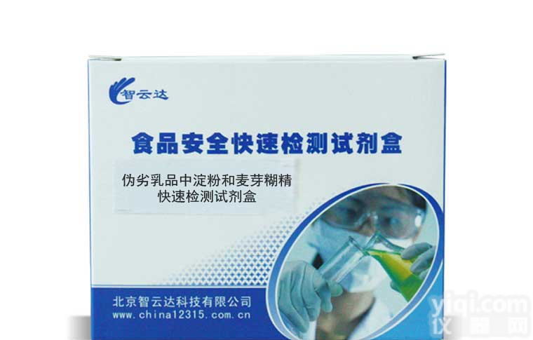 <em>乳品</em>中<em>淀粉</em>、麦芽糊精速测盒