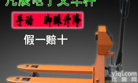 供应1吨<em>电子</em><em>叉车</em>秤，1000公斤<em>电子</em><em>叉车</em>秤，1吨<em>电子</em>斗牛秤，1000公斤<em>电子</em><em>地牛</em>秤现货热卖