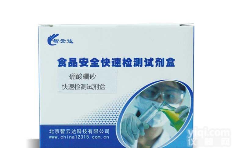 硼酸、<em>硼砂</em><em>速测</em>盒