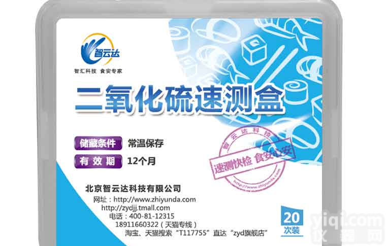 <em>二氧化硫</em><em>速测</em>盒