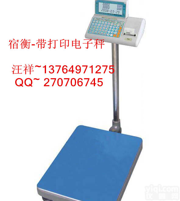 南通150kg<em>热敏</em>纸打印<em>电子秤</em>