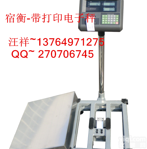 <em>宿迁</em>75kg打印功能电子秤<em>厂价直销</em>