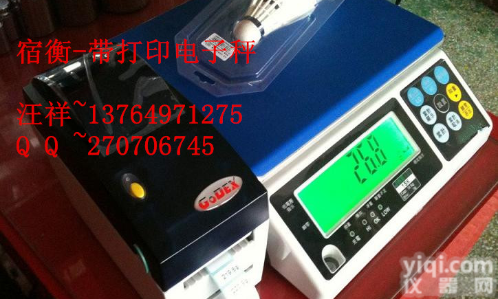 <em>青浦</em>5公斤<em>电子秤</em>连接打印机多少钱