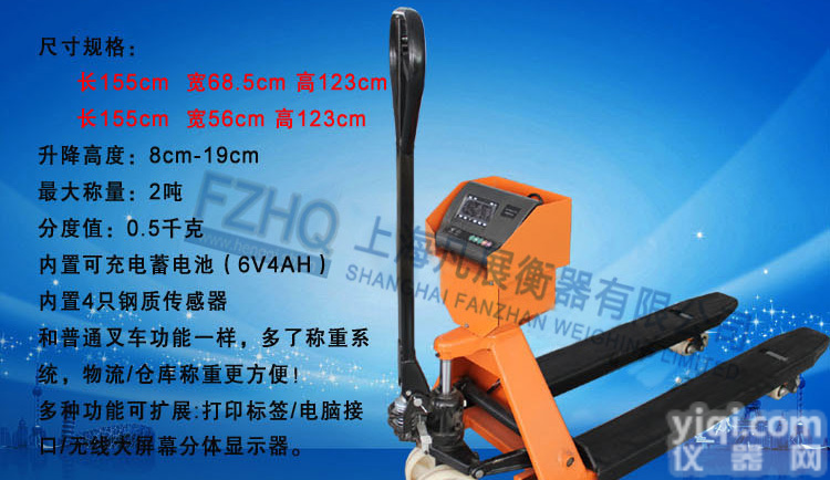 上海脚踩2吨计重<em>电子</em><em>叉车</em>秤价格，<em>松江</em>手拉2吨计重<em>电子</em><em>叉车</em>秤厂家