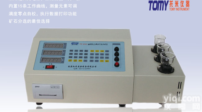 <em>矿石</em>三通道<em>元素</em>分析仪