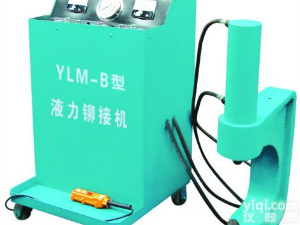 DYT-50T汽车大梁冷<em>铆机</em>，YLM-B型<em>电动</em><em>液压</em>冷<em>铆机</em>