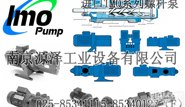 供应IMO三螺杆泵,IMO<em>三螺杆泵价格</em>,IMO三螺杆泵代理,瑞典IMO三螺杆泵