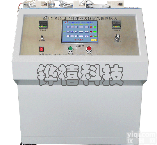 <em>脉冲点火器</em>耐久测试台