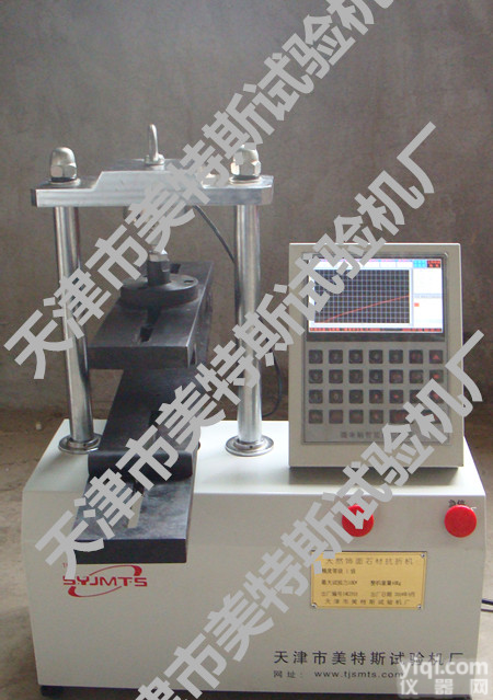 10KN天然饰面石材、<em>路缘石</em>、水泥试件、混凝土<em>路面砖</em>、石材抗折机