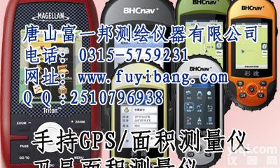 唐山测亩仪 唐山土地面积<em>测量仪</em> 唐山手持<em>GPS</em>