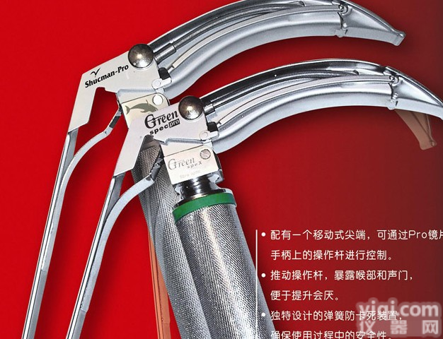 <em>以色列</em>舒克曼光纤<em>喉镜</em>