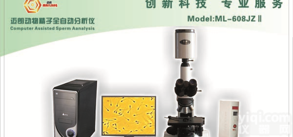 <em>动物</em><em>精子</em><em>分析仪</em>，国内WY<em>动物</em>专用<em>精子</em><em>分析仪</em>