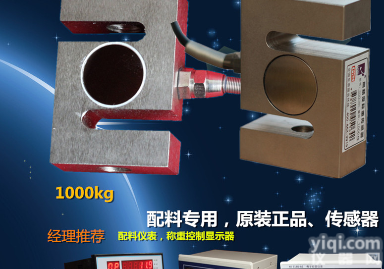 <em>焦作</em>S型<em>称重</em>传感器，S型拉力传感器，S型配料传感器，厂家批发，采购价格