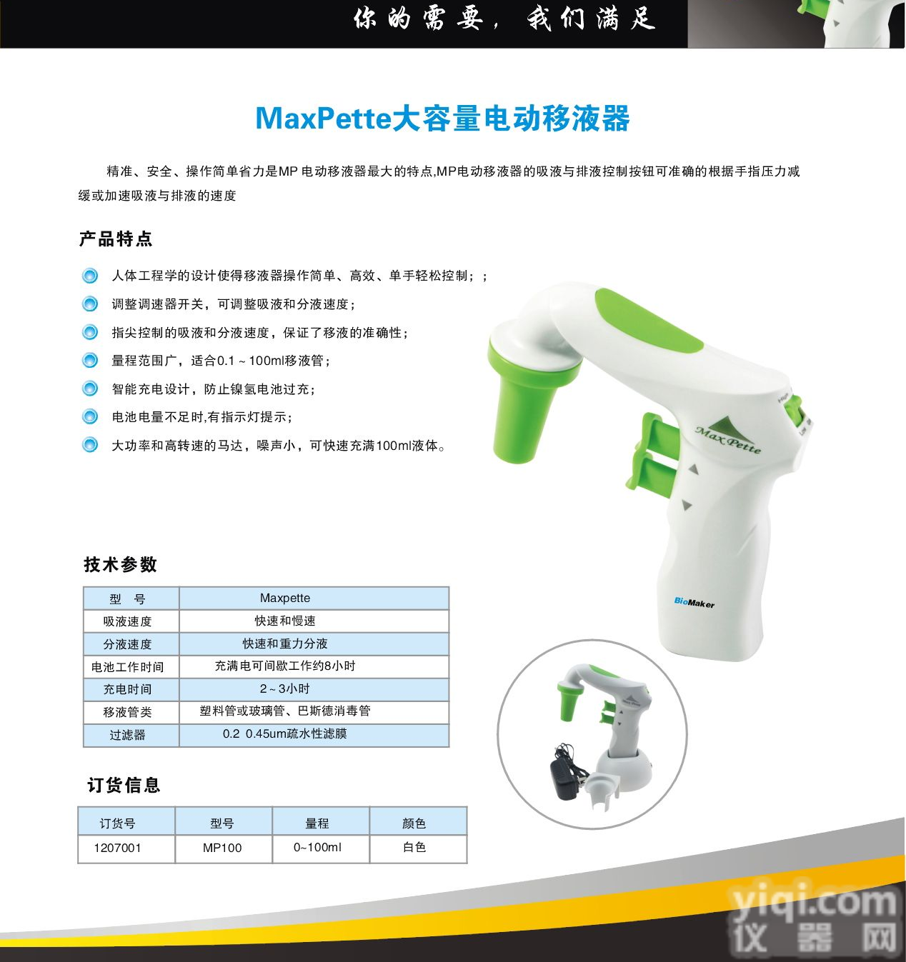 供应  <em>台州</em>博曼克   <em>大容量</em>电动移液器