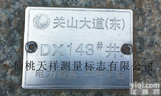 供应 仙桃天祥  <em>标志</em>Pai(标识Pai) <em>沉降</em><em>观测</em><em>标志</em>