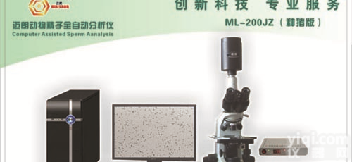 <em>动物</em><em>精子</em><em>分析仪</em>，种猪<em>精子</em><em>分析仪</em>，种猪专用<em>精子</em><em>分析仪</em>