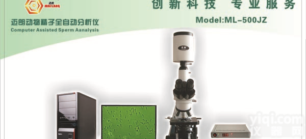 猪牛羊<em>精子</em><em>分析仪</em>，动物<em>精子</em><em>分析仪</em>，<em>厂家</em>直销
