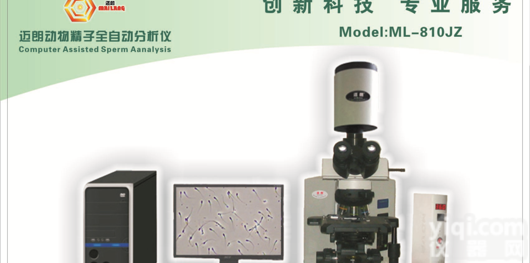 <em>动物</em>精子分析仪ML-810JZ，3.5万倍放大倍率，<em>分辨率</em>0.1微米