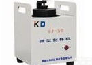 制样<em>粒度</em>均匀,工作可靠---GJ-50型<em>密封式</em>化验制样粉碎机