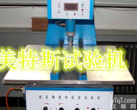 数显陶瓷砖抗折试验机，陶瓷砖抗折试验机，