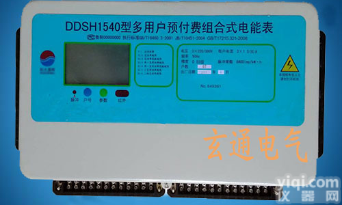DDSH1540<em>集中式</em>卡式<em>电能表</em>