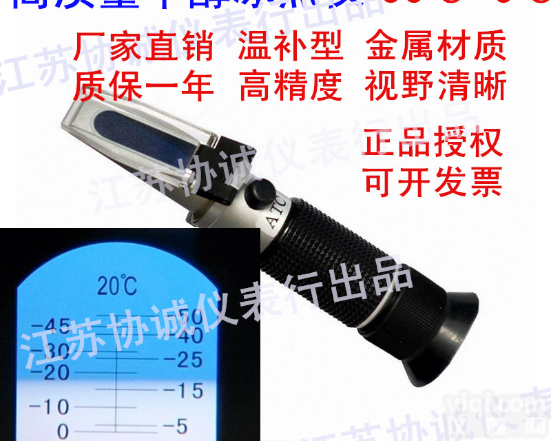 汽车甲醇<em>防冻液</em><em>检测仪</em> 甲醇<em>防冻液</em>冰点<em>检测仪</em> 乙二醇<em>防冻液</em>冰点仪