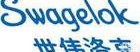 美国世伟<em>洛克</em>Swagelok<em>阀门</em> 上海清雨<em>阀门</em>设备有限公司