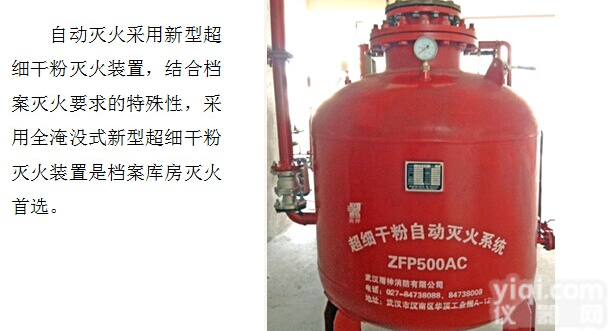 <em>档案馆</em>自动<em>防火</em>报警控制管理系统