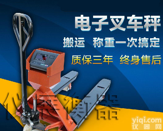 <em>娄底</em>1吨计量<em>叉车</em>厂家1吨<em>叉车</em>秤价格1吨地牛参数