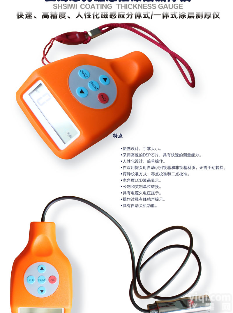 上海思为电涡流<em>涂层测厚仪</em>CN-8825N 漆膜测厚仪