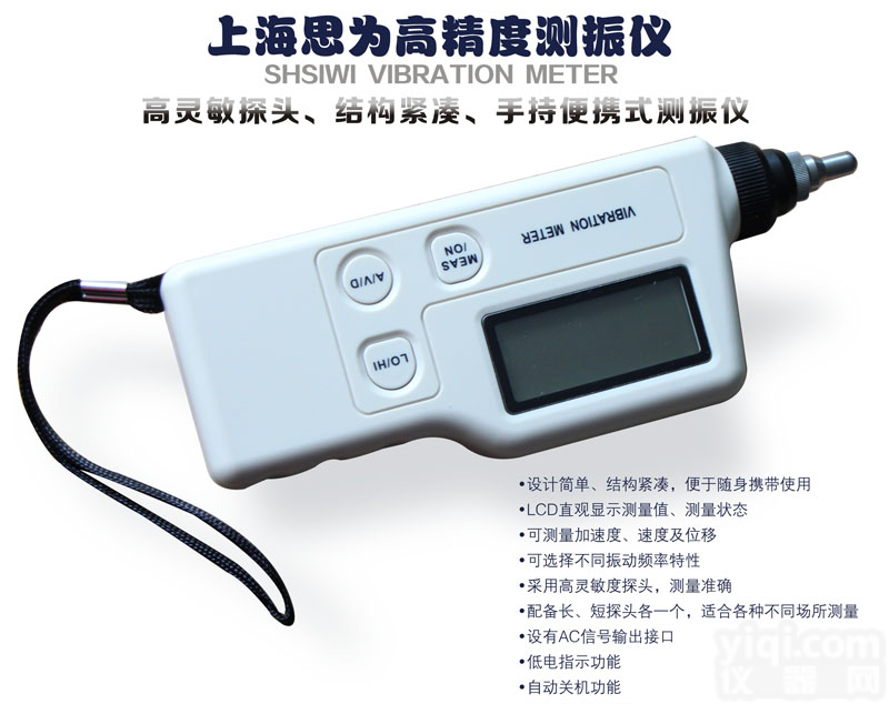 上海思为<em>测振仪</em>VM63A <em>一体式</em>测震仪 <em>测振仪</em>