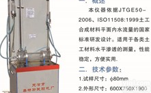 TSY-9<em>土工布</em>合成材料<em>垂直</em>渗透仪现货供应