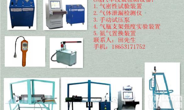 cng<em>汽车改装</em><em>检测设备</em>