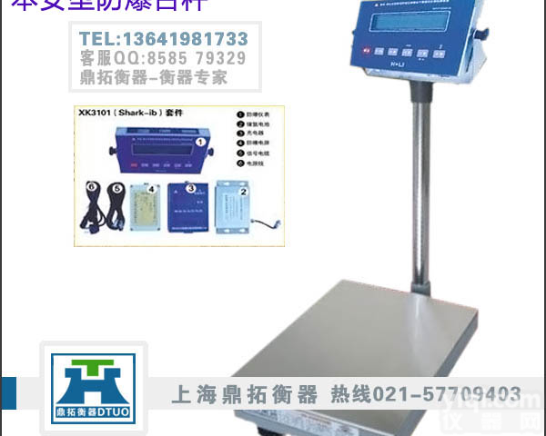 EX-<em>3150</em>-60KG防爆台秤《<em>朗科</em>电子计重磅秤》