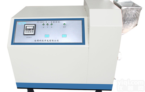 土壤<em>粉碎机</em>FT-2000-<em>山东</em>安博