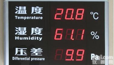 温度湿度<em>压差</em>显示<em>大屏</em>，上海温湿度<em>压差</em>屏操作手册