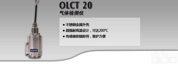 <em>奥德姆</em>可燃气<em>探头</em><em>OLCT20</em>