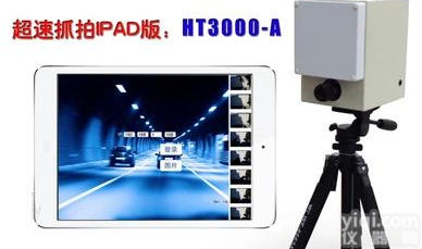 <em>便携式</em>车载<em>高清</em>移动测速仪
