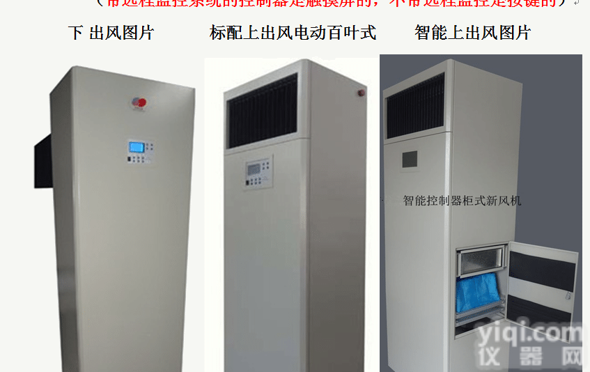 柜式<em>风机</em>档案室<em>专用</em> 管道式<em>风机</em>档案室<em>专用</em> 档案室通风联动控制
