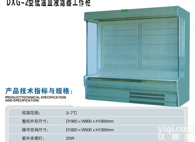 <em>血液</em>滤<em>白柜</em><em>厂家</em>直销郑州飞龙YL