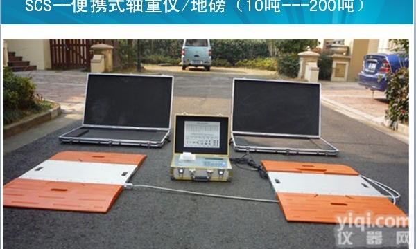 10吨便携式<em>轴重</em>仪20吨<em>移动式</em><em>轴重</em>仪