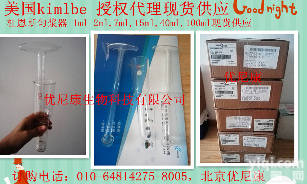 <em>美国</em>kimble杜<em>恩斯</em><em>匀浆</em>器885300-100