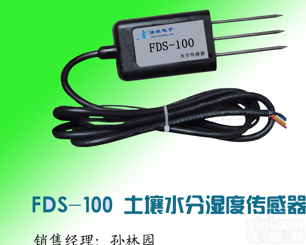 <em>高精度土壤水分传感器</em>